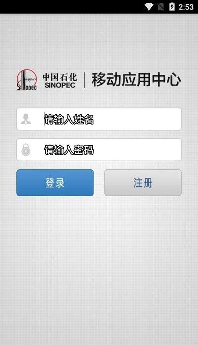 中国石化移动应用中心app最新版下载