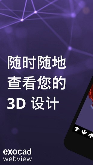 exocad webview官方版 exocad webview安卓下载