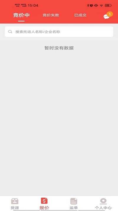 织布鸟承运人app下载