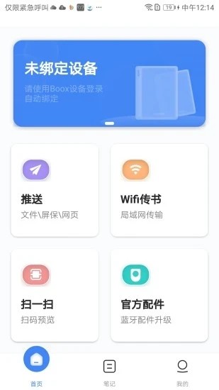 boox助手官方版 boox助手最新版下载