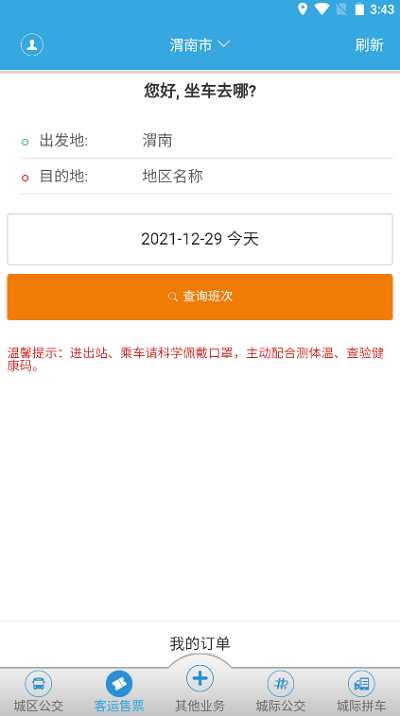 龙洲e行app手机版 龙洲e行官方版下载