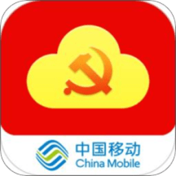 中移党建云手机app