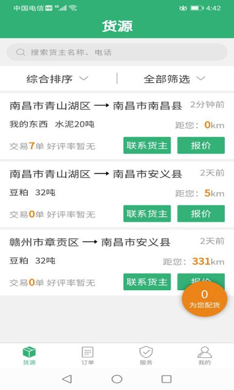 吉集号司机版app下载