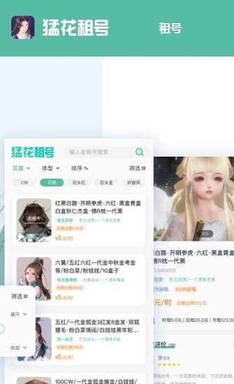 猛花租号app 猛花租号官方版下载