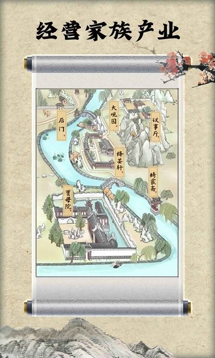 红楼梦人生手机版下载