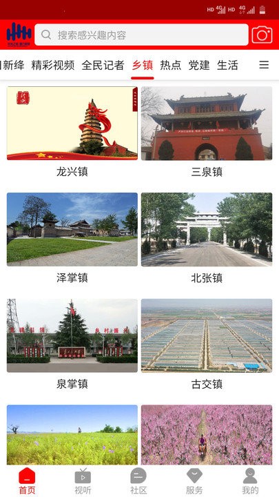 智慧新绛app 智慧新绛手机版下载