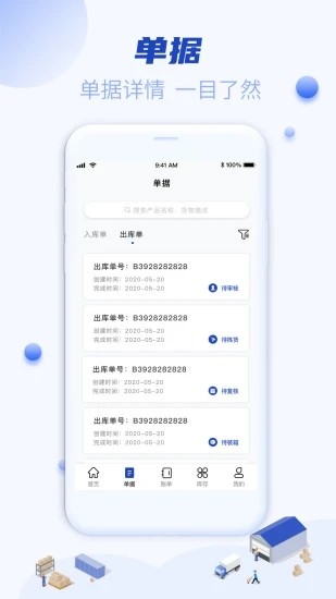 两万方云仓软件 两万方云仓手机版下载