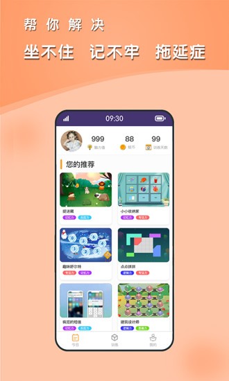 青蛙脑训练app 青蛙脑训练官方版下载