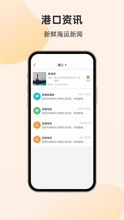 轮渡管家官方版下载