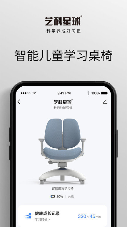 永艺智能软件下载