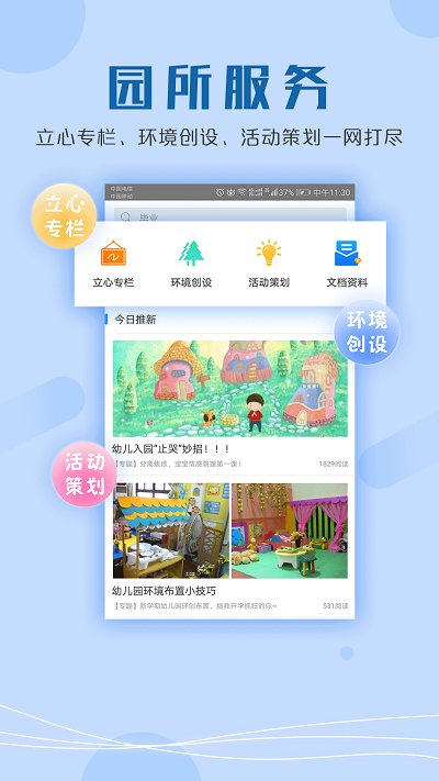儒家幼教园长版 儒家幼教园长app下载