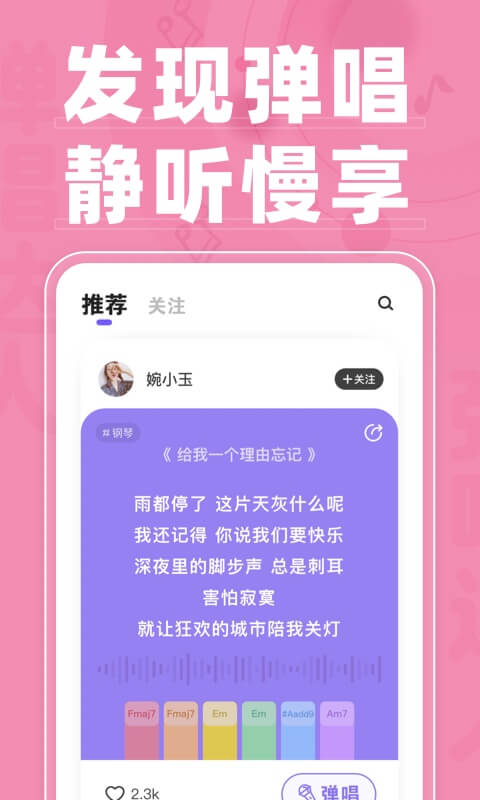 弹唱达人软件 弹唱达人app下载安装