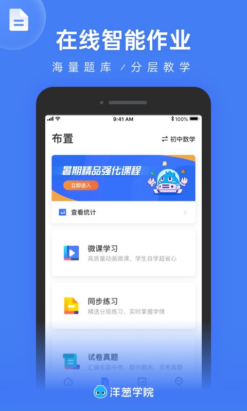 洋葱学院教师版app下载