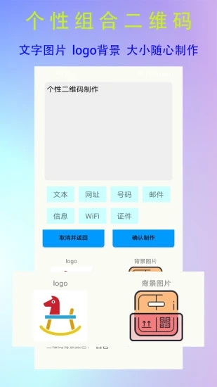 全能二维码生成器软件 全能二维码生成器软件下载