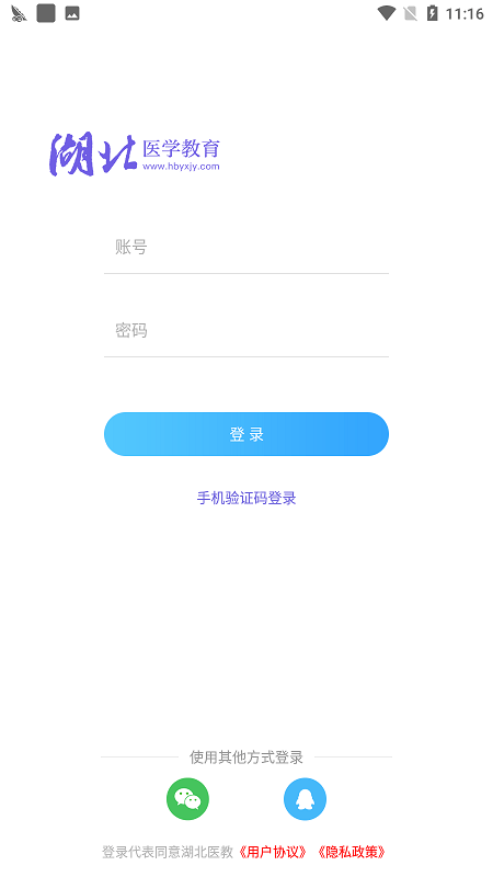 湖北医教app 湖北医教最新版下载