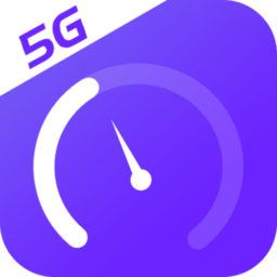 5g手机测速软件
