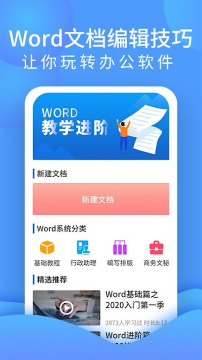 word文档处理软件下载