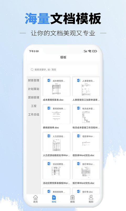 手机文档word版最新版下载