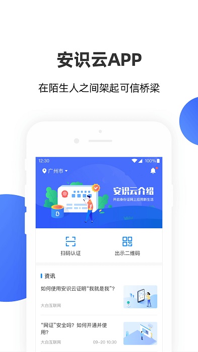 数字身份助手app