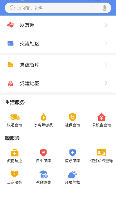 赣鄱党建云官方版(江西党建云) 赣鄱党建云官方版下载