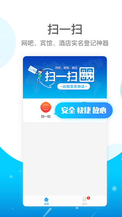 e实名最新版 e实名app下载安装