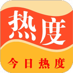 今日热度手机版