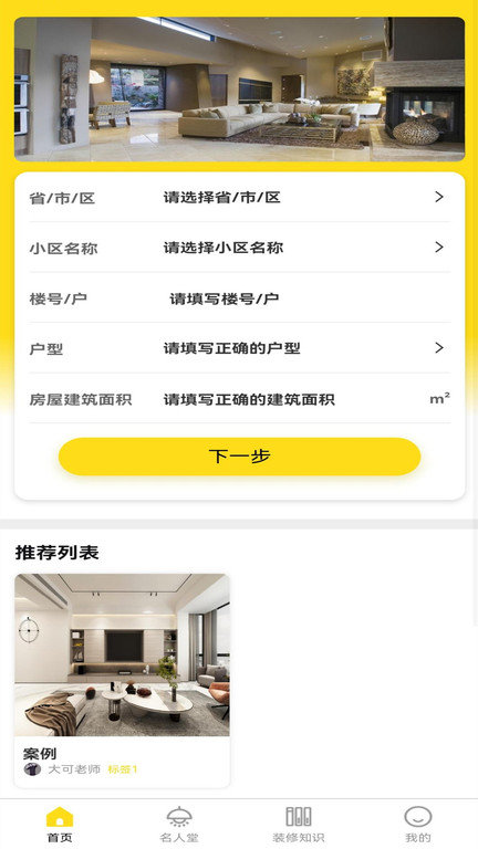 鼎鼎云装修app 鼎鼎云装修手机版下载