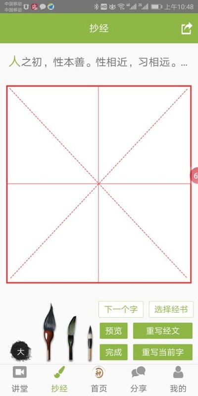 正心国学app 正心国学最新版下载