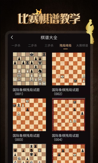 国际象棋学堂app 国际象棋学堂手机版下载