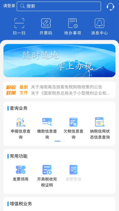 江苏税务app下载最新版