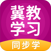 翼教学习app小学版