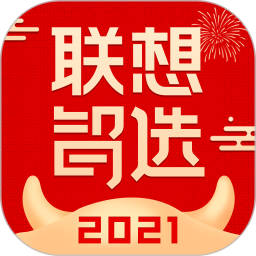 联想智选最新版