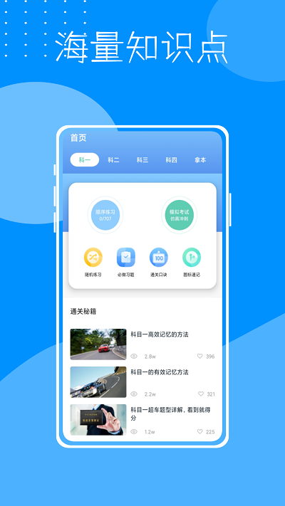 考驾驶证宝典app 考驾驶证宝典手机版下载