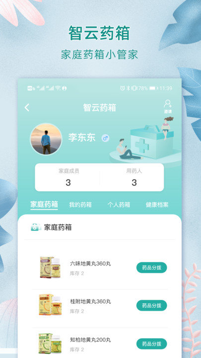 上医良药app 上医良药最新版下载