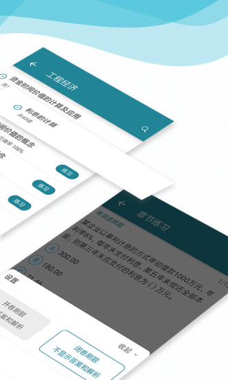 建造师必题库app 建造师必题库app下载