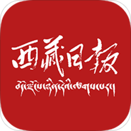 西藏日报app