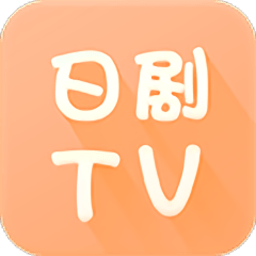 日剧tv官方app