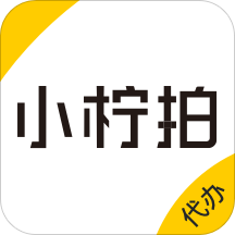 小柠拍代办端app