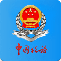 河北省电子税务局移动办税官方版
