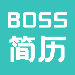 boss简历模板app