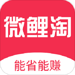 微鲤淘宝app