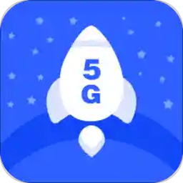 5g测速助手app