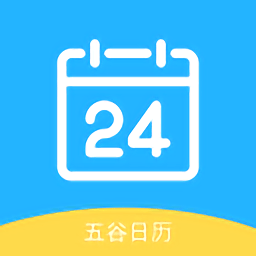 五谷日历app