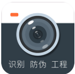 防伪相机app