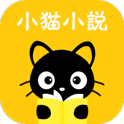小猫免费小说app