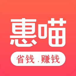 惠喵惠省app