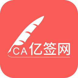 亿签网app