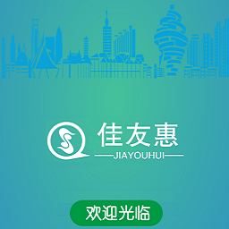 佳友惠app