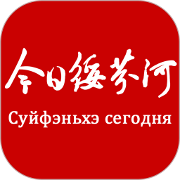 今日绥芬河app