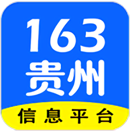 163贵州信息app